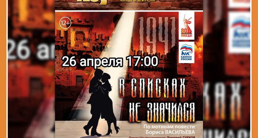 НОВЫЙ СПЕКТАКЛЬ В ТЮЗе