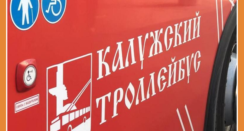 ДВИЖЕНИЕ ТРОЛЛЕЙБУСОВ ПО МАРШРУТУ №10 ОСУЩЕСТВЛЯТЬСЯ НЕ БУДЕТ