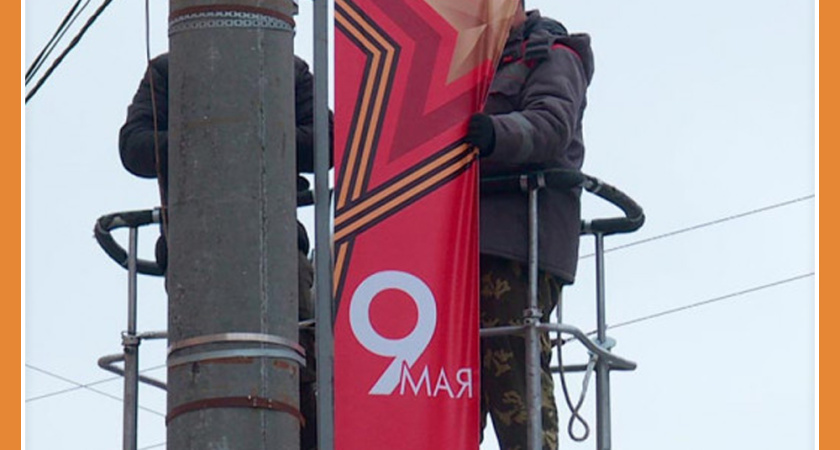 УЛИЦЫ КАЛУГИ ПРОДОЛЖАЮТ УКРАШАТЬ КО ДНЮ ПОБЕДЫ