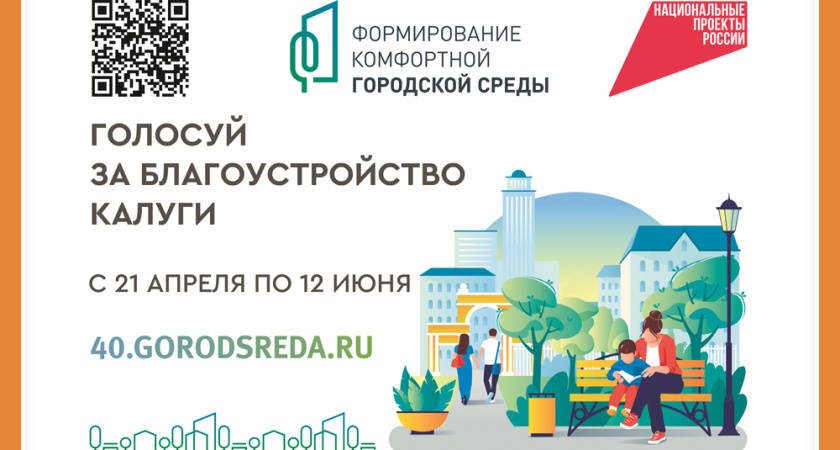 ОНЛАЙН-ГОЛОСОВАНИЕ ПО ВЫБОРУ ОБЪЕКТОВ ДЛЯ БЛАГОУСТРОЙСТВА