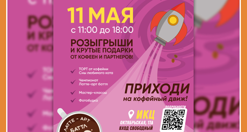 КОНЕЦ ФЕСТИВАЛЯ "ЭНЕРГИЯ КОФЕ"