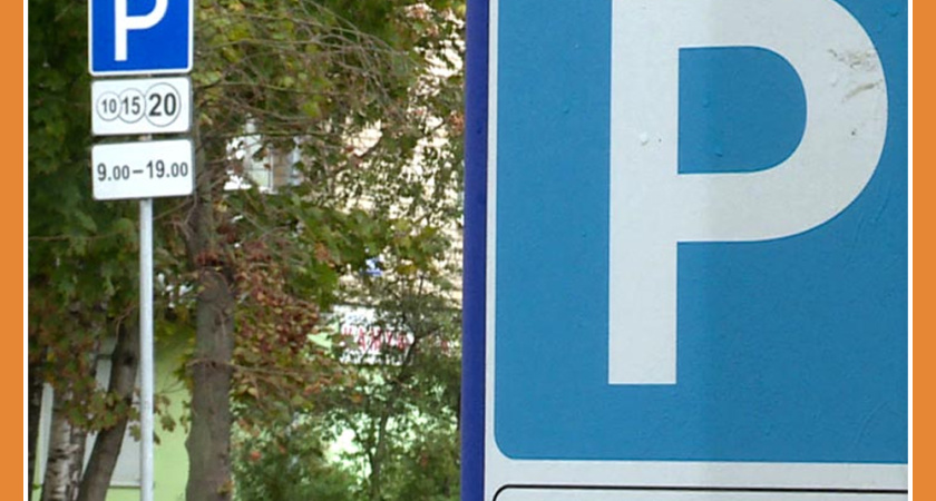 ЗА ПАРКОВКИ НЕ ПЛАТИМ