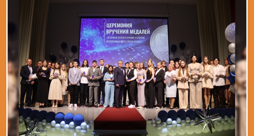 ГОРДОСТЬ КАЛУГИ