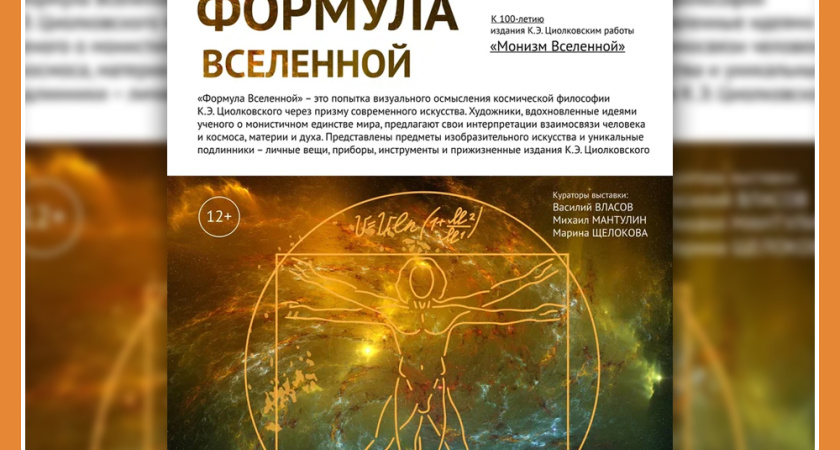 НОВЫЙ ПРОЕКТ ГМИК им. К. Э. ЦИОЛКОВСКОГО