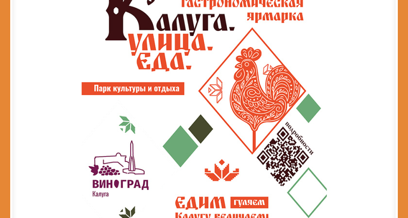 КАЛУГА. УЛИЦА. ЕДА.