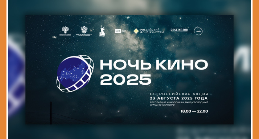 НОЧЬ КИНО В КАЛУГЕ
