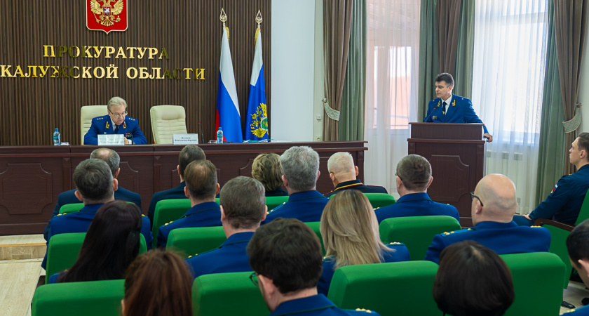 Генеральная прокуратура РФ отметила эффективность работы Калужской областной прокуратуры