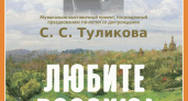 Музыкально-выставочный проект «Любите Россию» в КМИИ