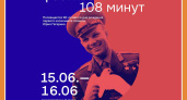 V КОСМИЧЕСКИЙ ФЕСТИВАЛЬ «108 МИНУТ»