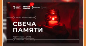В Калуге пройдет акция "Свеча памяти"