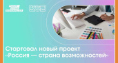 Жителей Калужской области приглашают к участию в новом проекте «Дизайн-марафон»