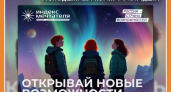 Президентская платформа «Россия – страна возможностей» запустила молодежный конкурс «Индекс мечтателя»