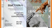 Выставка победителей Межрегионального конкурса художественного плаката «Культура против терроризма» в КМИИ