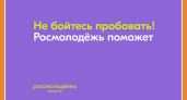 УЧАСТВУЙТЕ В КОНКУРСЕ "РОСМОЛОДЁЖЬ. ГРАНТЫ 2 СЕЗОН"!
