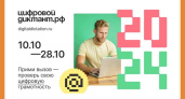 С 10 ОКТЯБРЯ СТАРТУЕТ «ЦИФРОВОЙ ДИКТАНТ»