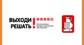 КОНТРОЛЬНАЯ "ВЫХОДИ РЕШАТЬ!" ПРОЙДЁТ В КАЛУГЕ