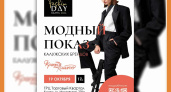 МОДНЫЙ ПОКАЗ В КАЛУГЕ