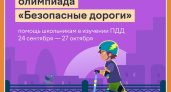 ВСЕРОССИЙСКАЯ ОЛИМПИАДА "БЕЗОПАСНЫЕ ДОРОГИ"