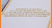 ЗАКОНОПРОЕКТ О БЮДЖЕТЕ КАЛУЖСКОЙ ОБЛАСТИ