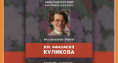 ЕЖЕГОДНАЯ ОБЛАСТНАЯ ИТОГОВАЯ ВЫСТАВКА-КОНКУРС НА СОИСКАНИЕ ПРЕМИИ ИМЕНИ АФАНАСИЯ КУЛИКОВА В КМИИ