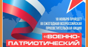 УЧАСТВУЙ В ВОЕННО-ПАТРИОТИЧЕСКОМ ДИКТАНТЕ И ТЫ!