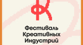 ВТОРОЙ ОБЛАСТНОЙ ФЕСТИВАЛЬ КРЕАТИВНЫХ ИНДУСТРИЙ В КАЛУГЕ!