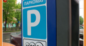 ПАРКОВКИ БУДУТ БЕСПЛАТНЫМИ 11 ДНЕЙ!