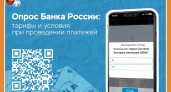 ОПРОС ОТ БАНКА РОССИИ