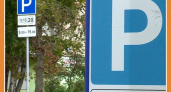 НА МАЙСКИХ ЗА ПАРКОВКУ НЕ ПЛАТИМ!