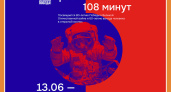 VI КОСМИЧЕСКИЙ ФЕСТИВАЛЬ «108 МИНУТ» В ГМИК ИМ. К.Э. ЦИОЛКОВСКОГО