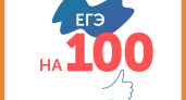 1200 БАЛЛОВ НА ЕГЭ