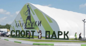 Свой Уимблдон в Калуге: инвестор вложит более 360 миллионов рублей в расширение спорт-парка "Калужники"
