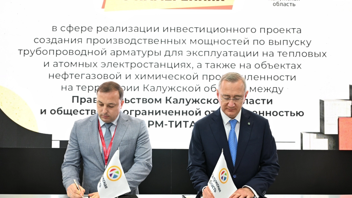 В Калужской области запустят производство арматуры для АЭС и нефтегазовой отрасли за миллиард рублей